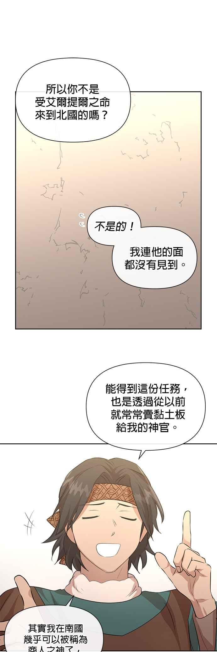 《金色森林》第70话 第36页