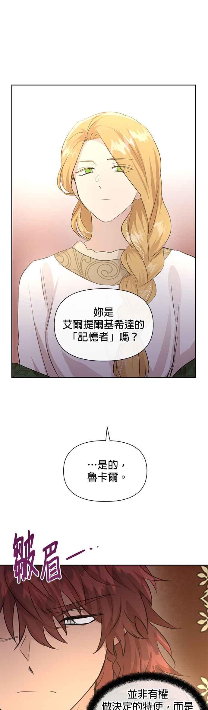 《金色森林》第70话 第17页