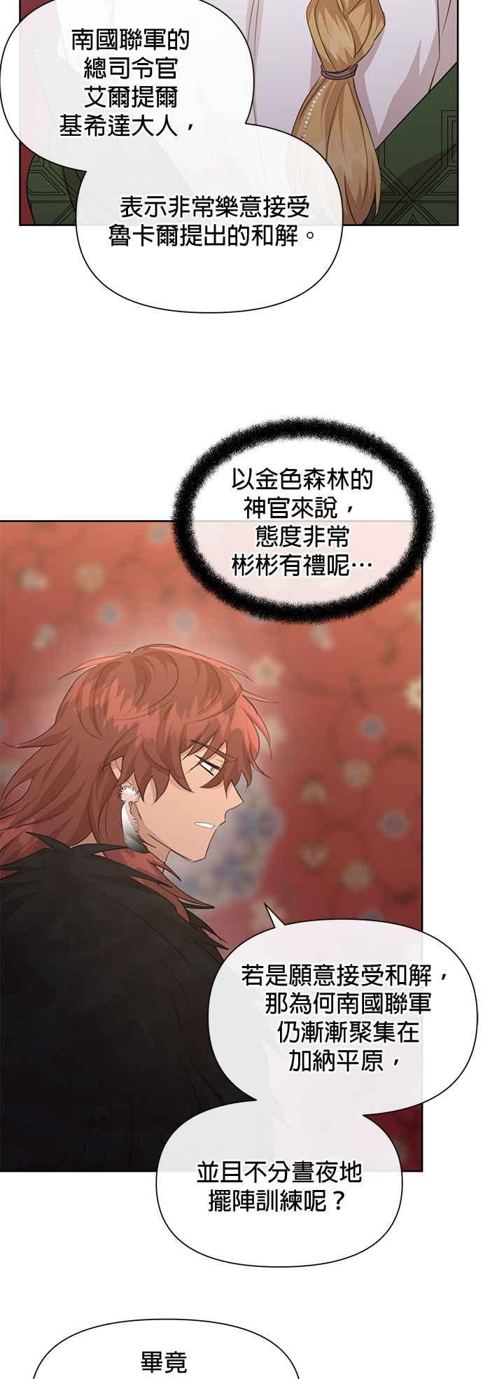《金色森林》第70话 第3页