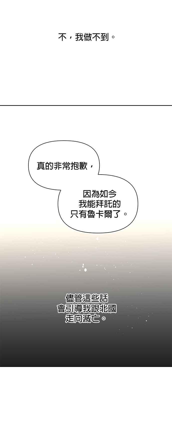《金色森林》第70话 第50页