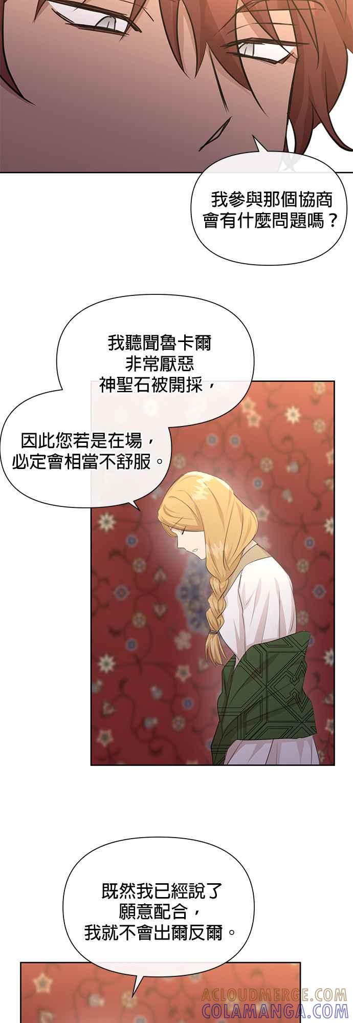 《金色森林》第70话 第10页