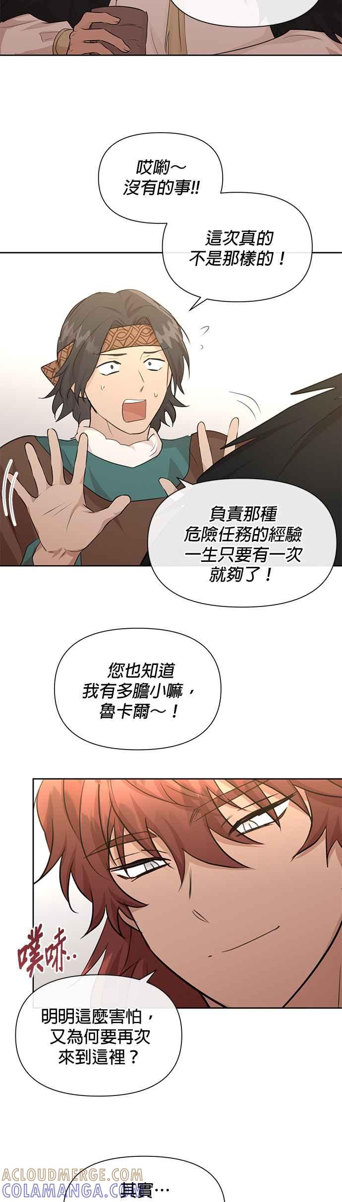 《金色森林》第70话 第34页