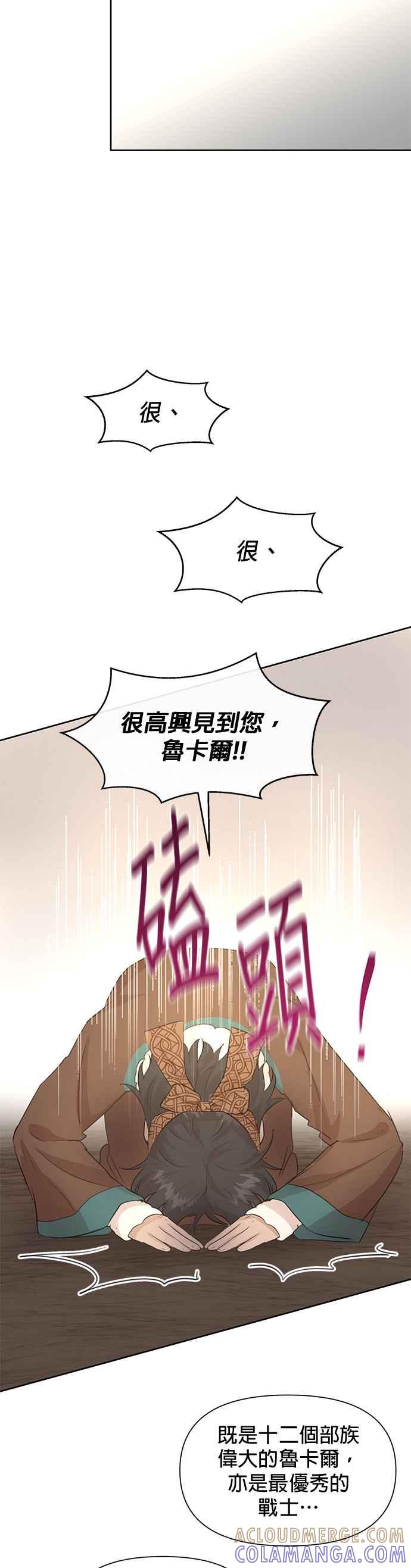 《金色森林》第70话 第31页