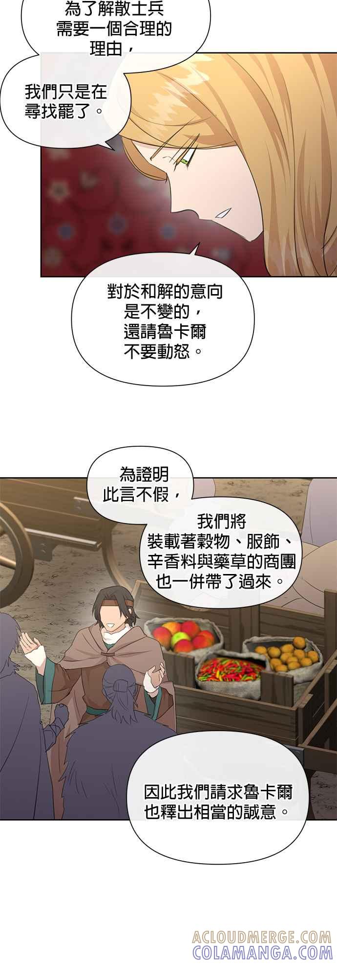 《金色森林》第70话 第4页