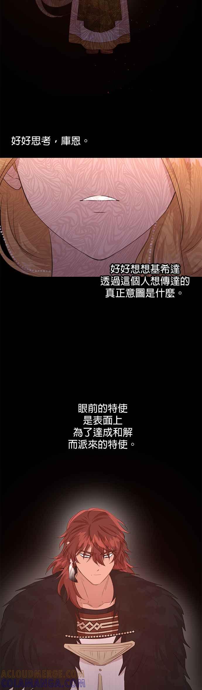 《金色森林》第70话 第19页