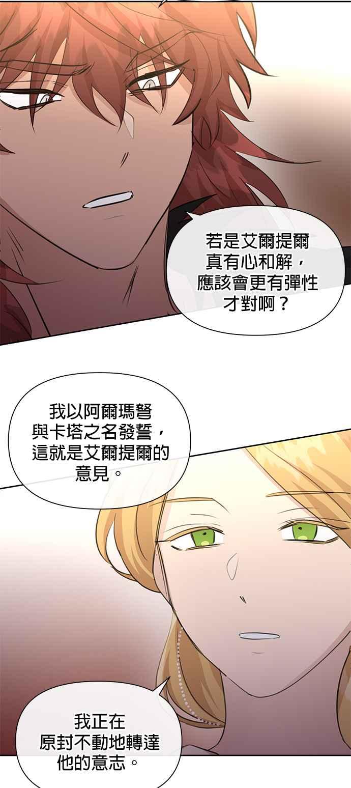《金色森林》第70话 第14页