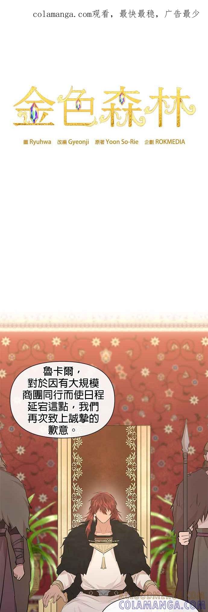 《金色森林》第70话 第1页