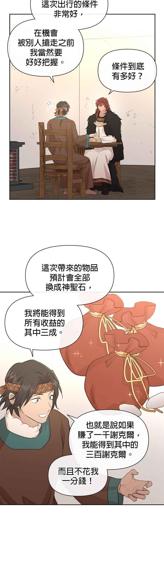 《金色森林》第70话 第35页