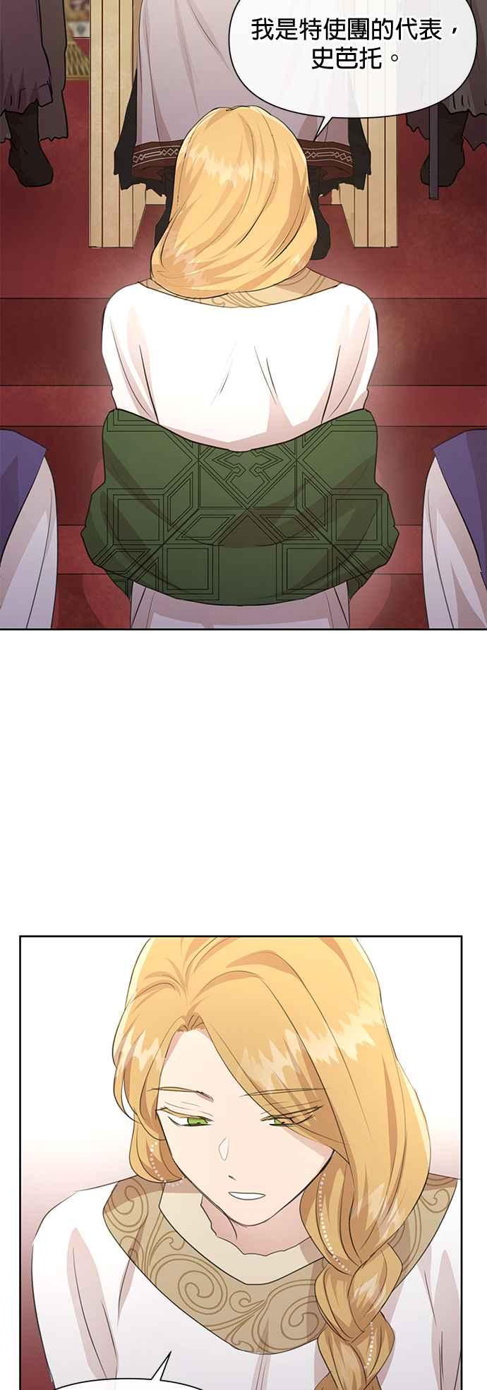 《金色森林》第70话 第2页