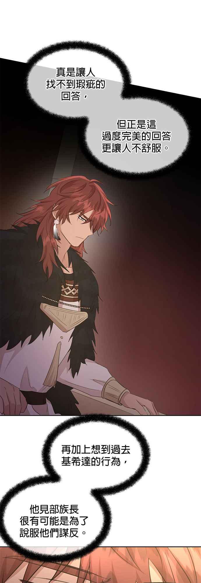 《金色森林》第70话 第9页