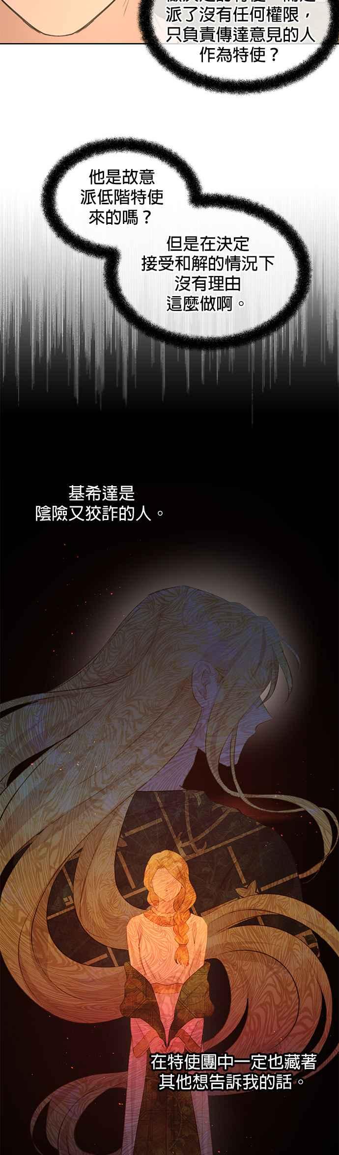 《金色森林》第70话 第18页
