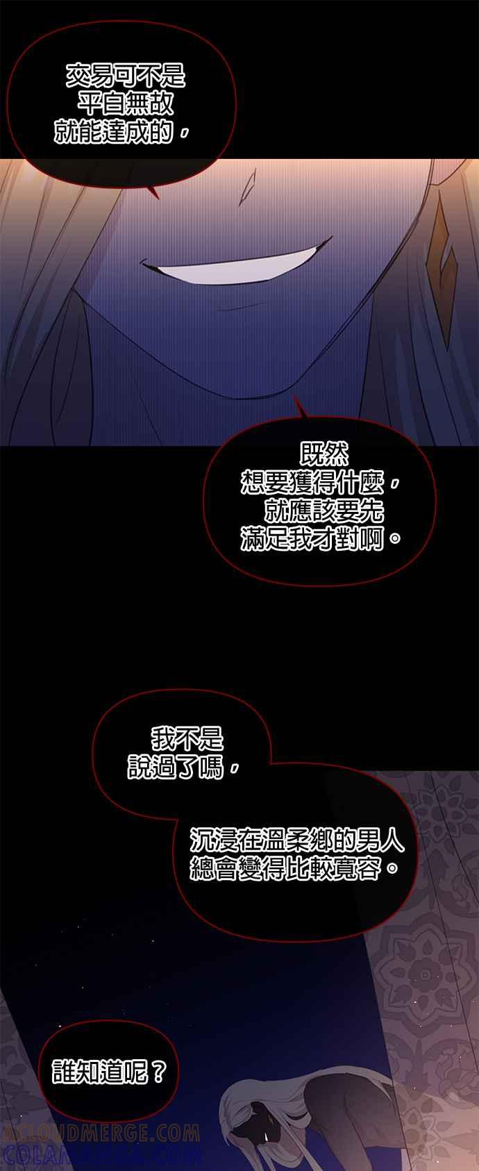 《金色森林》第71话 第31页