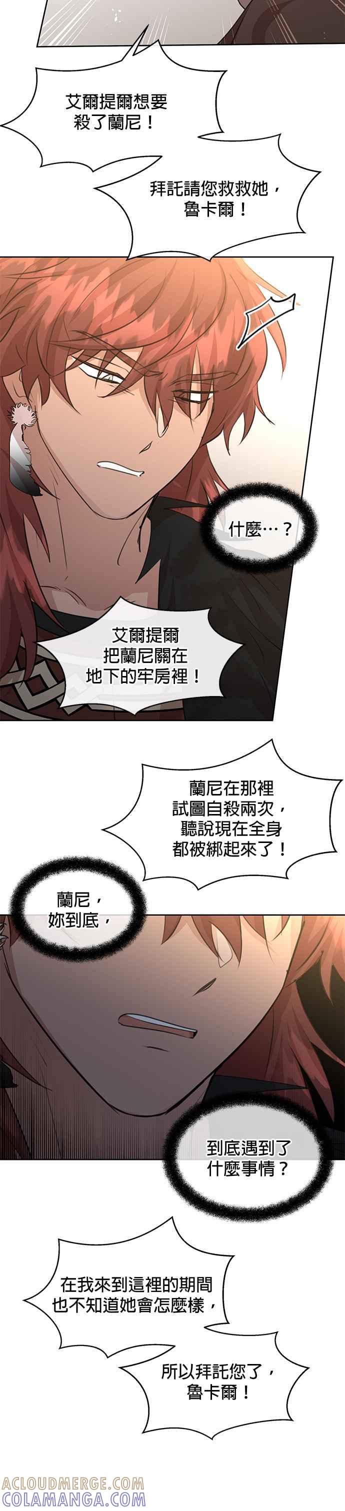 《金色森林》第71话 第4页