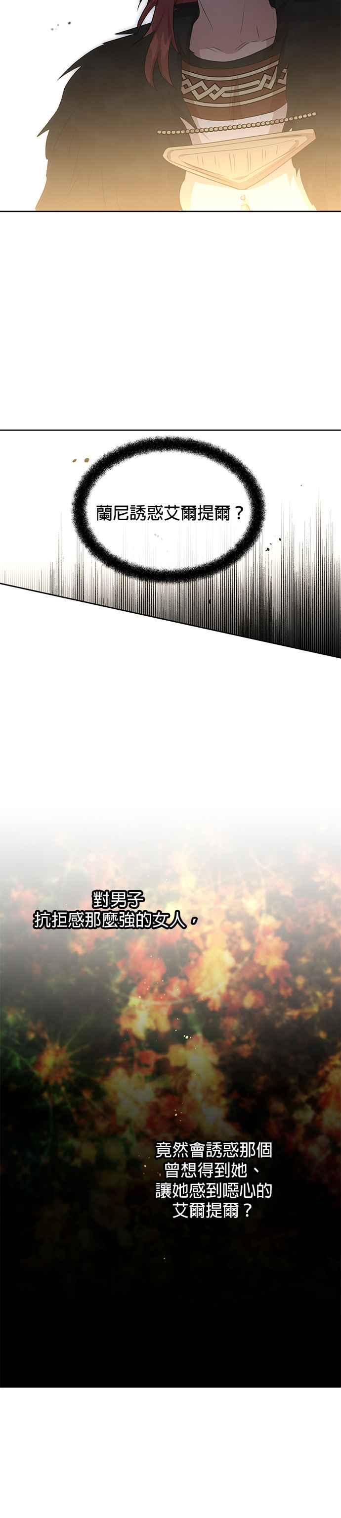 《金色森林》第71话 第6页