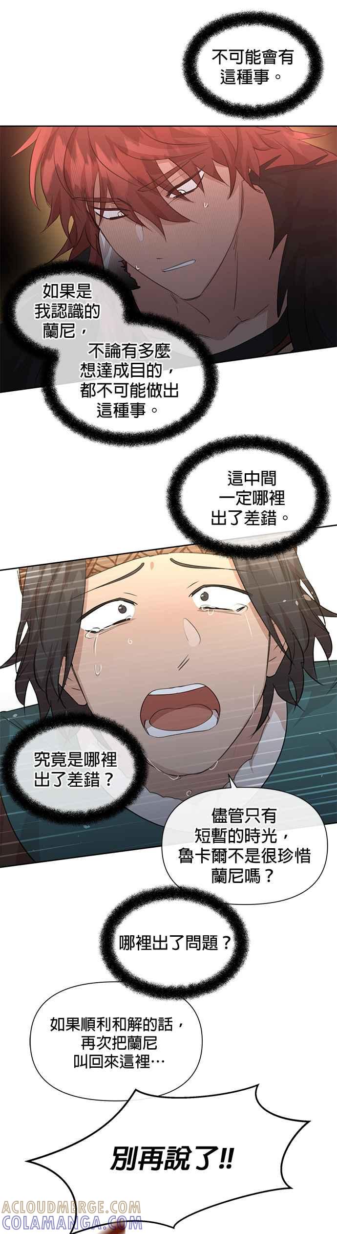 《金色森林》第71话 第7页