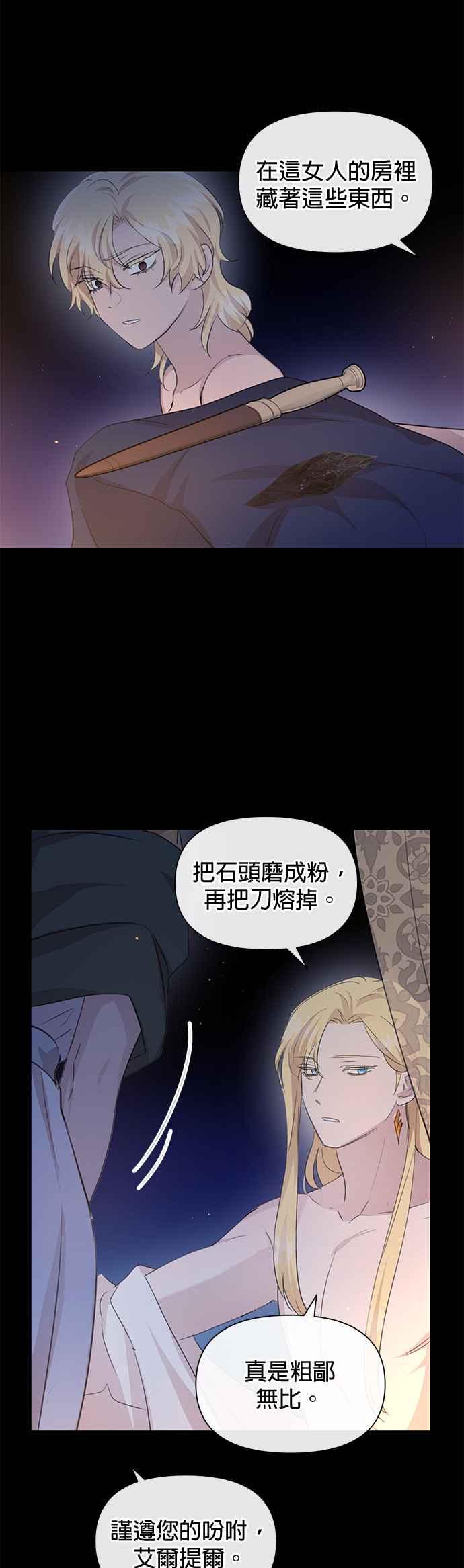 《金色森林》第71话 第20页