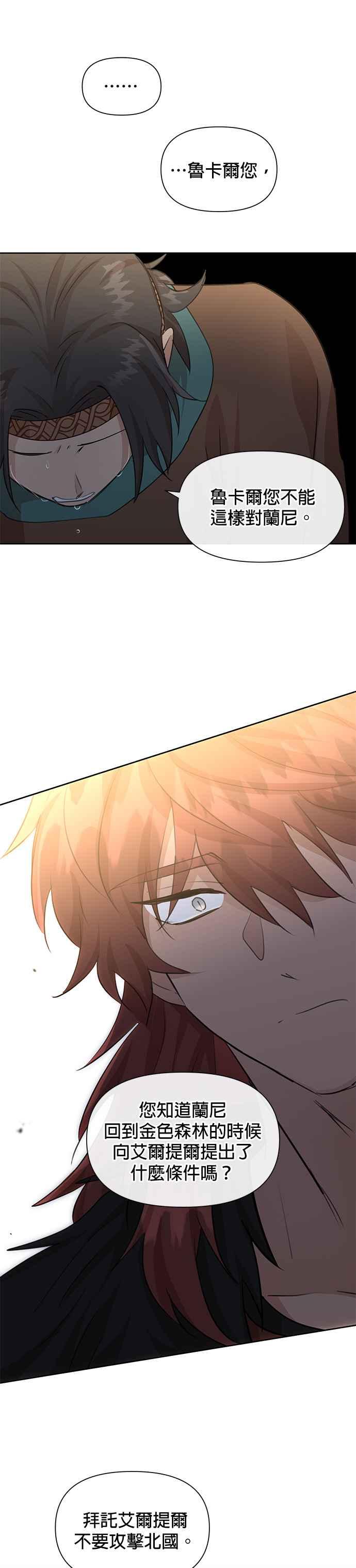 《金色森林》第71话 第9页