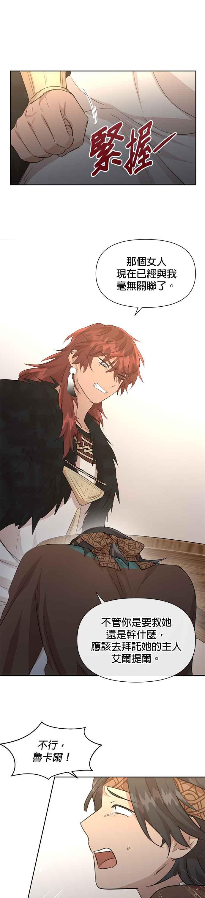 《金色森林》第71话 第3页