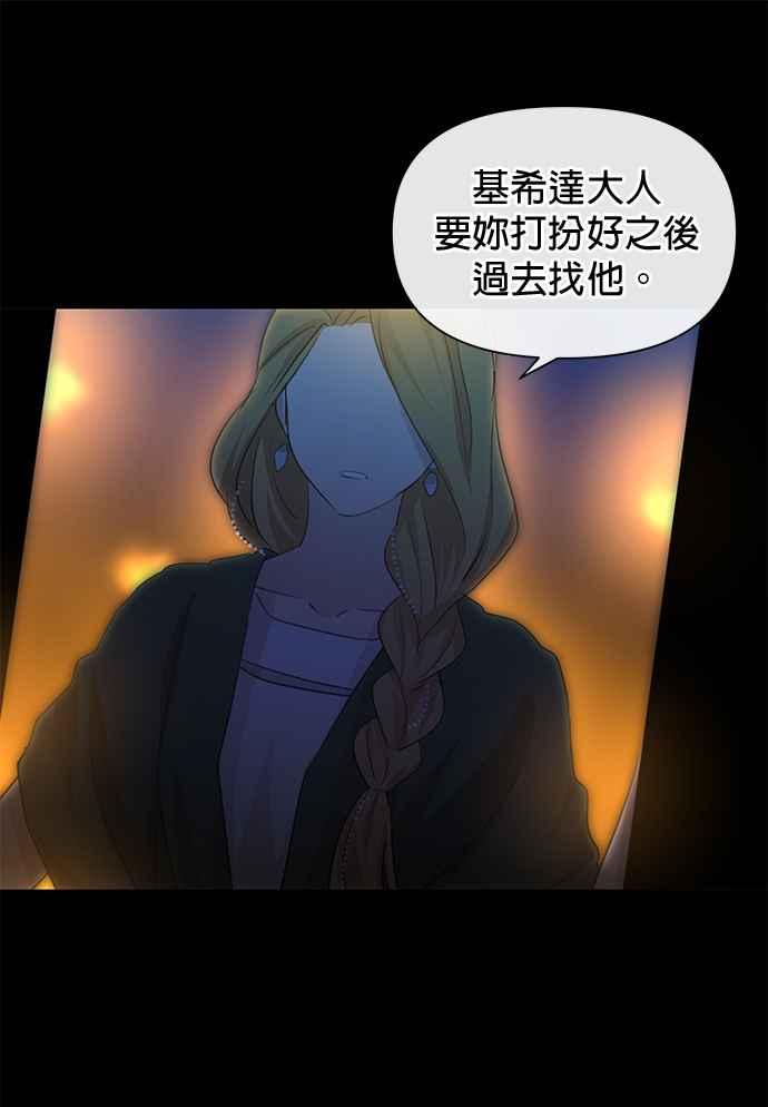 《金色森林》第71话 第11页