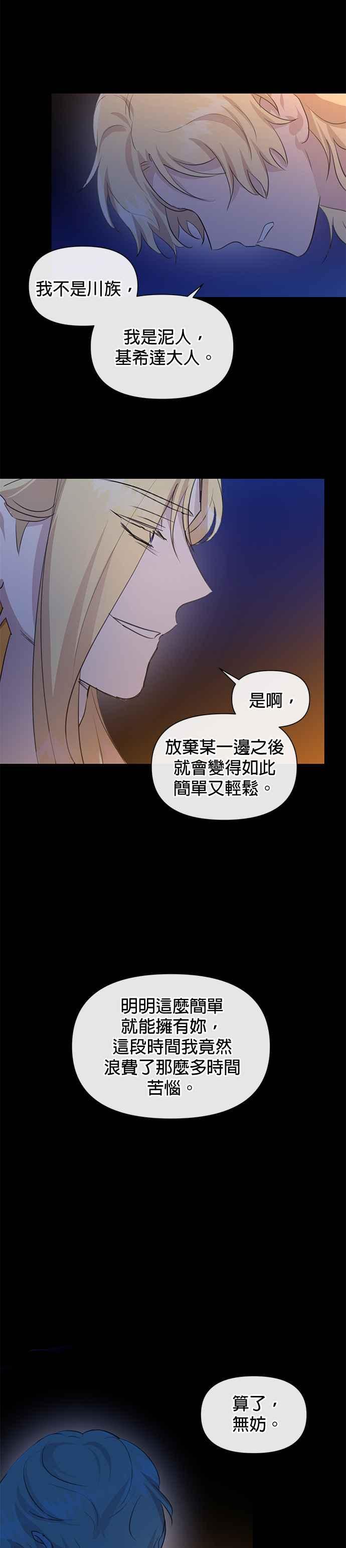 《金色森林》第71话 第23页