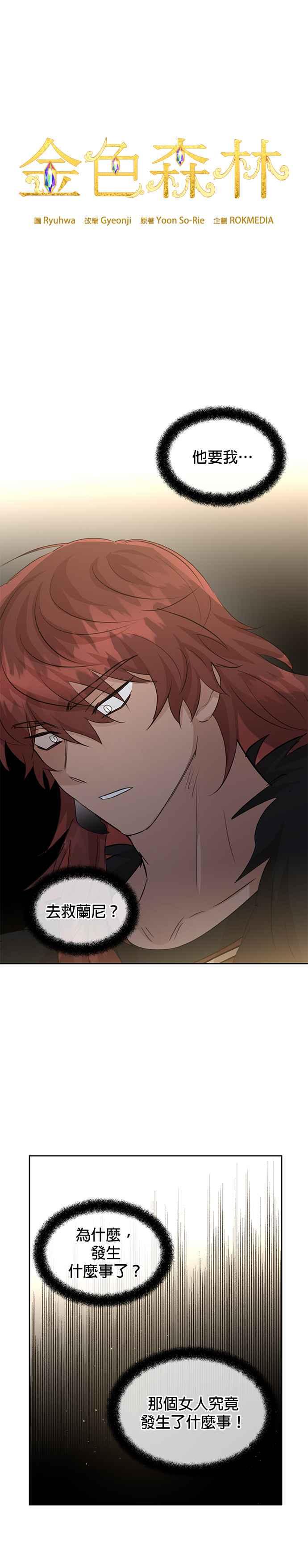 《金色森林》第71话 第2页