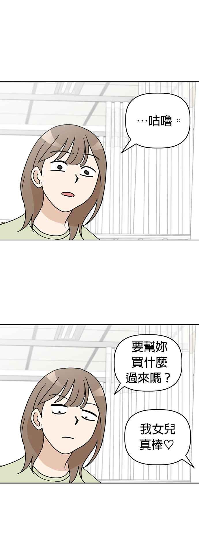 我家妹妹是狗狗 第72话 我不在，妳却很开心？! 第12页