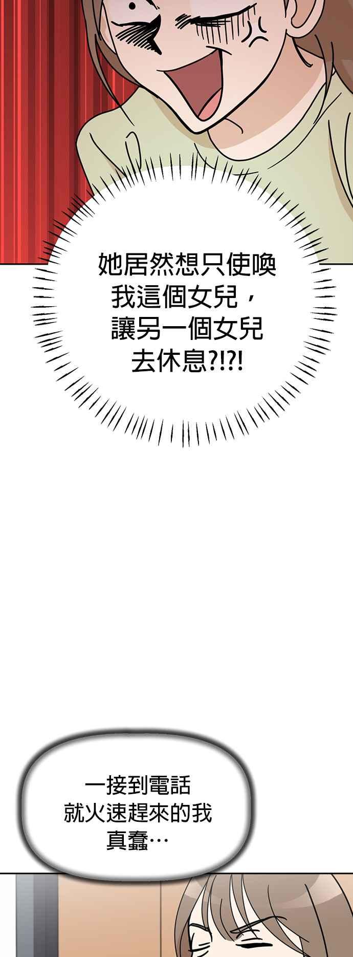 我家妹妹是狗狗 第72话 我不在，妳却很开心？! 第14页