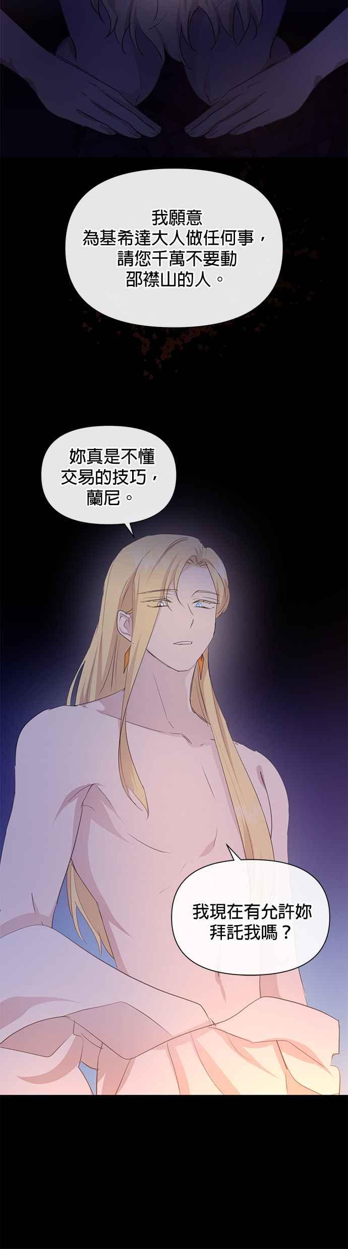 《金色森林》第71话 第30页