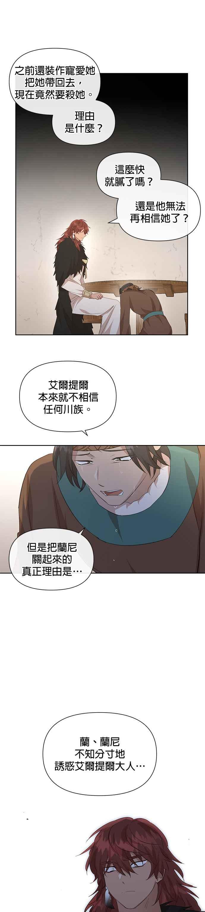 《金色森林》第71话 第5页