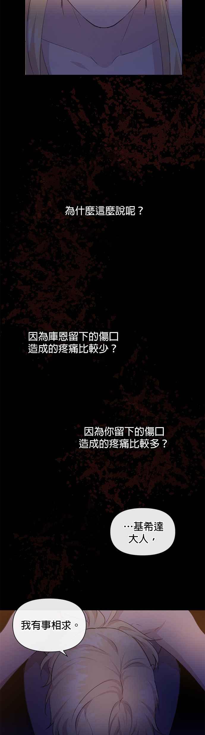 《金色森林》第71话 第29页