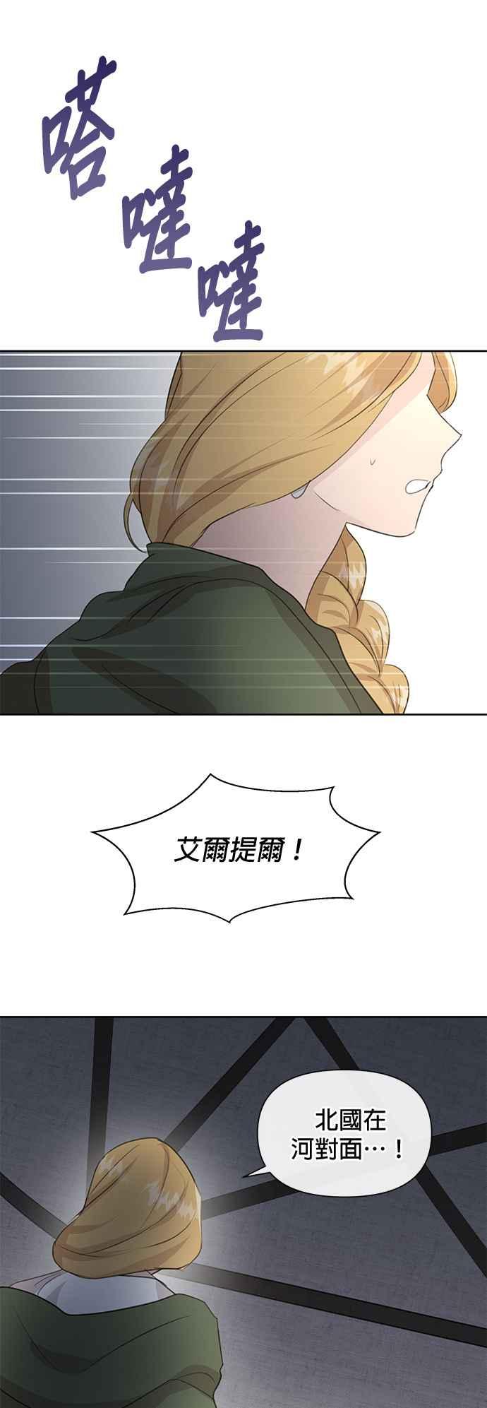 《金色森林》第72话 第51页