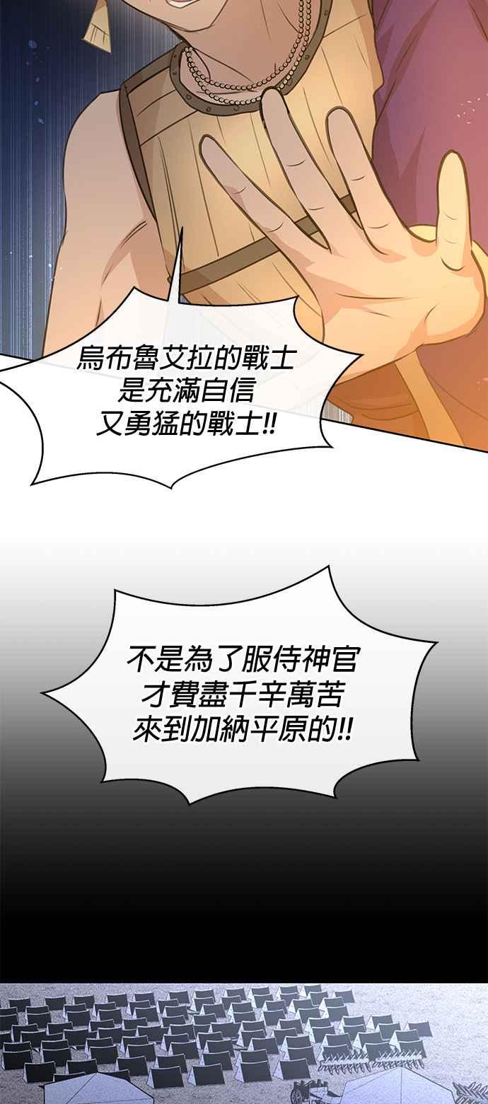 《金色森林》第72话 第36页