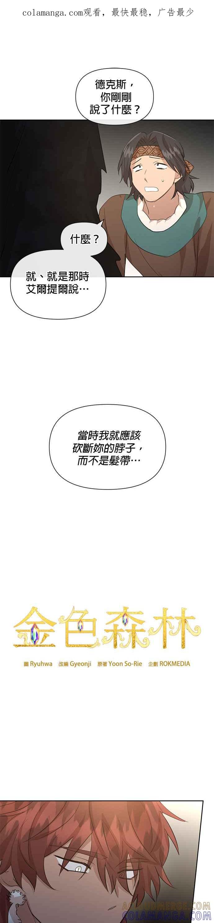 《金色森林》第72话 第1页