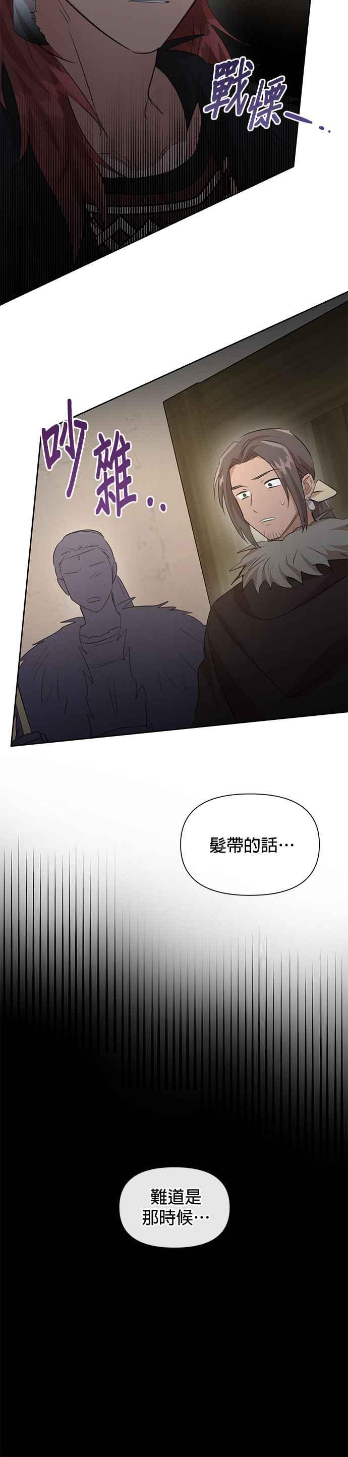 《金色森林》第72话 第2页