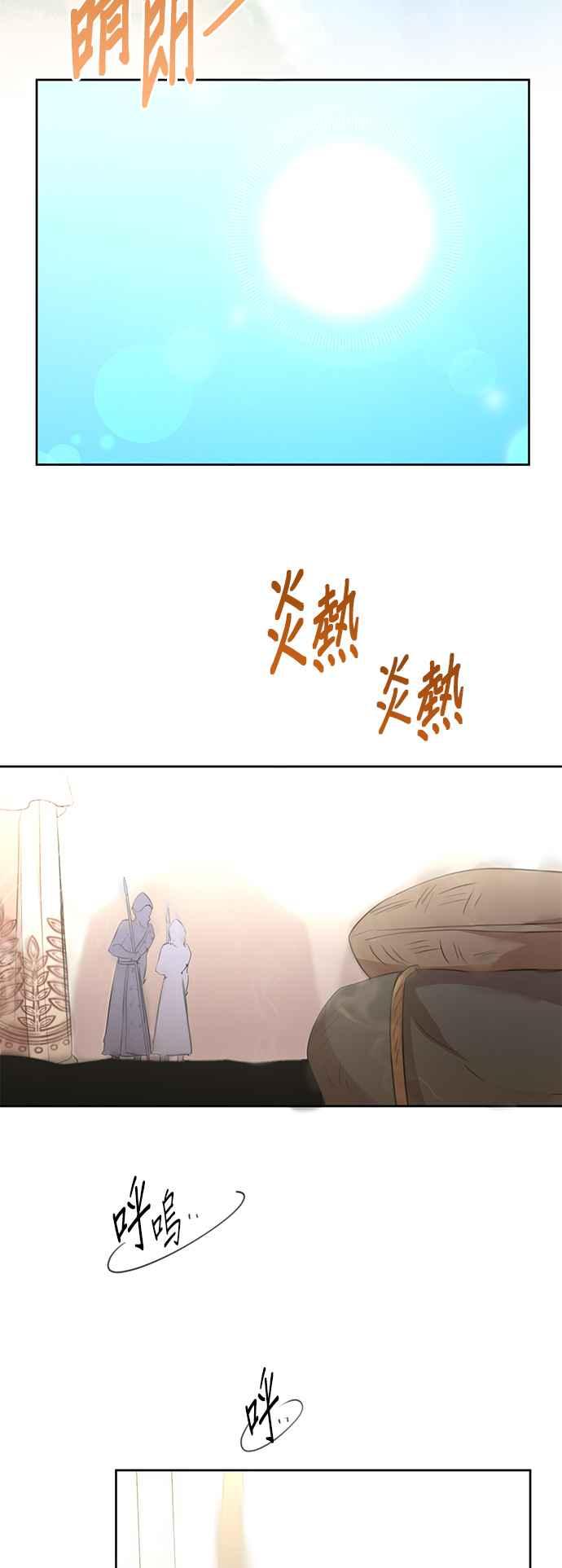 《金色森林》第72话 第23页