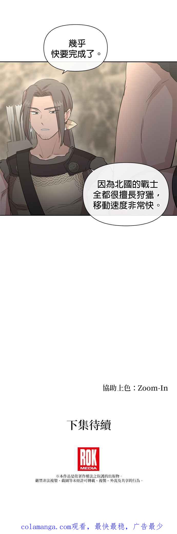 《金色森林》第72话 第54页