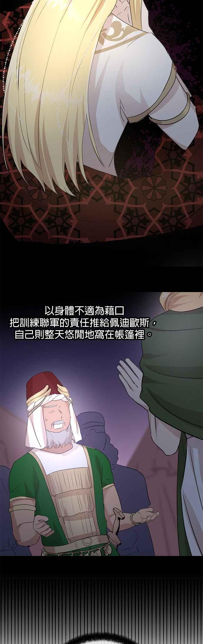 《金色森林》第72话 第33页