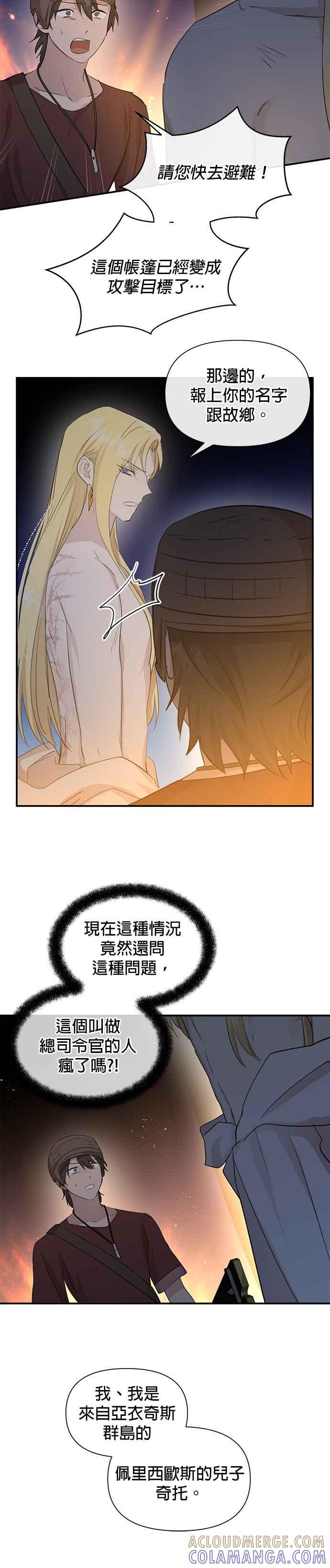 《金色森林》第73话 第17页
