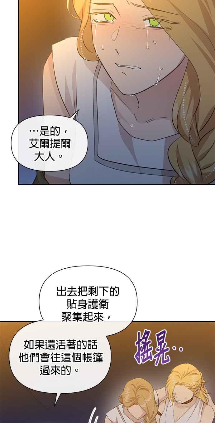 《金色森林》第73话 第24页