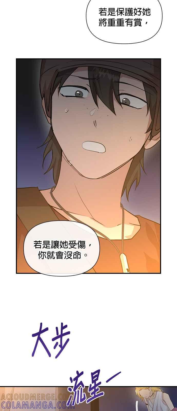 《金色森林》第73话 第19页