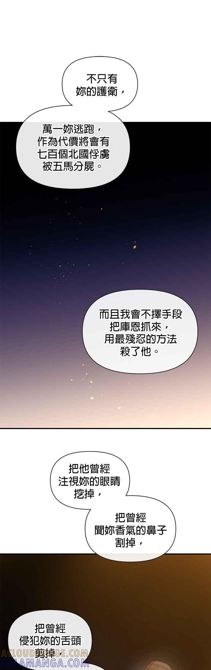 《金色森林》第73话 第29页
