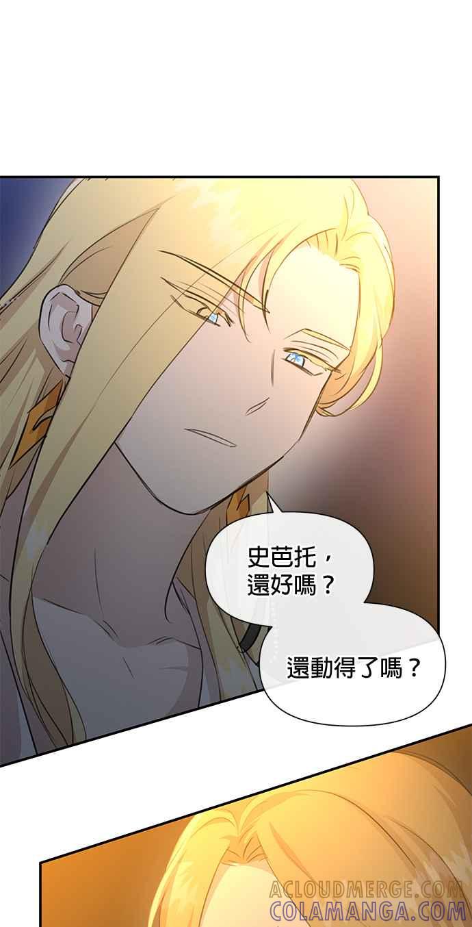 《金色森林》第73话 第23页