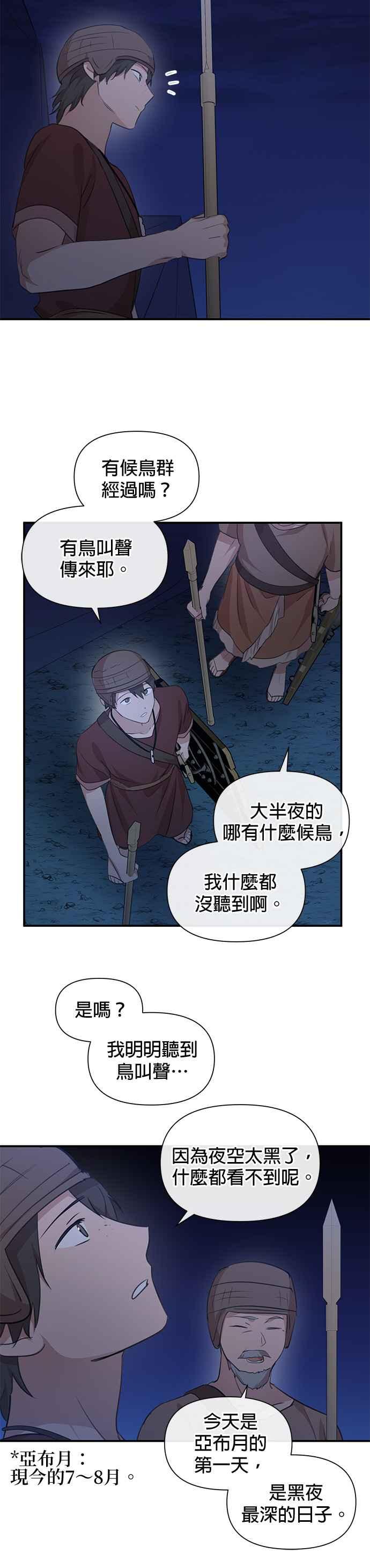 《金色森林》第73话 第2页