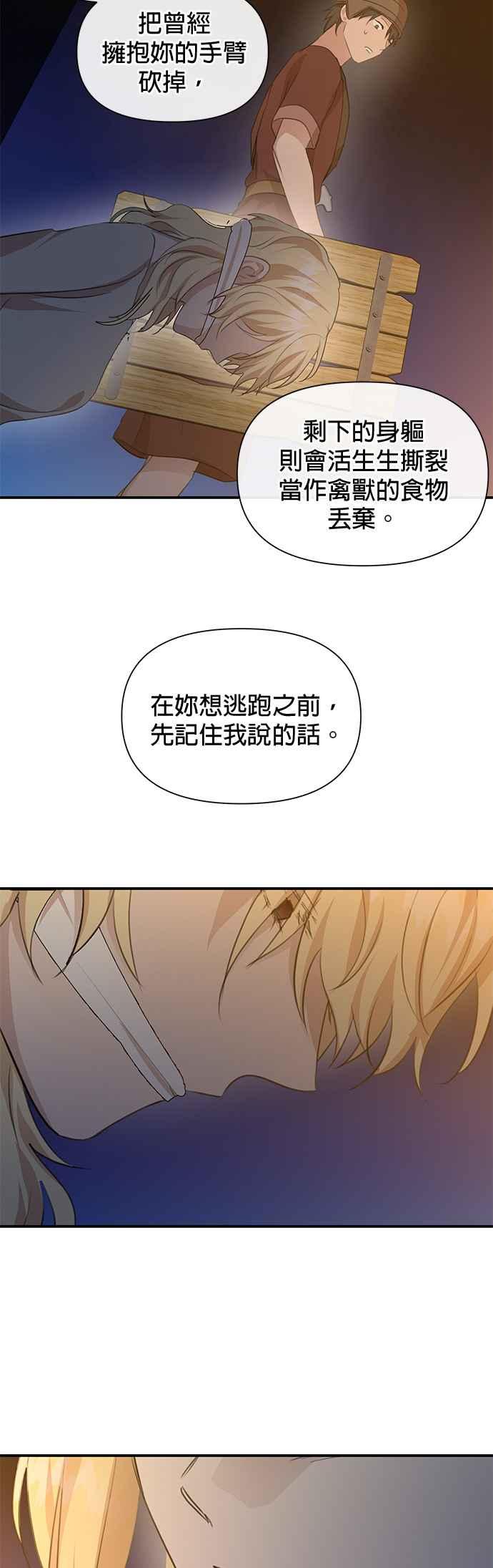 《金色森林》第73话 第30页