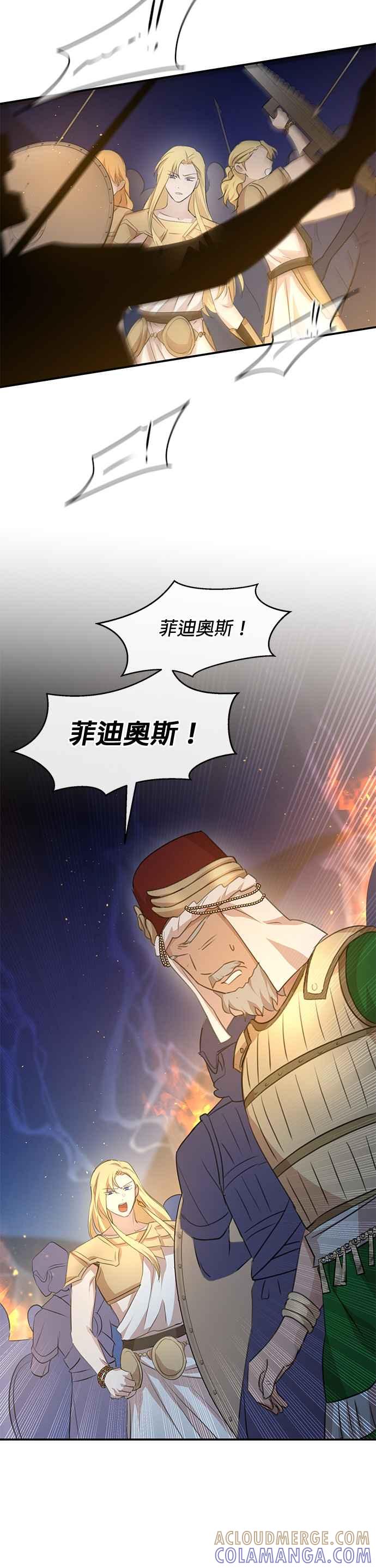 《金色森林》第73话 第33页
