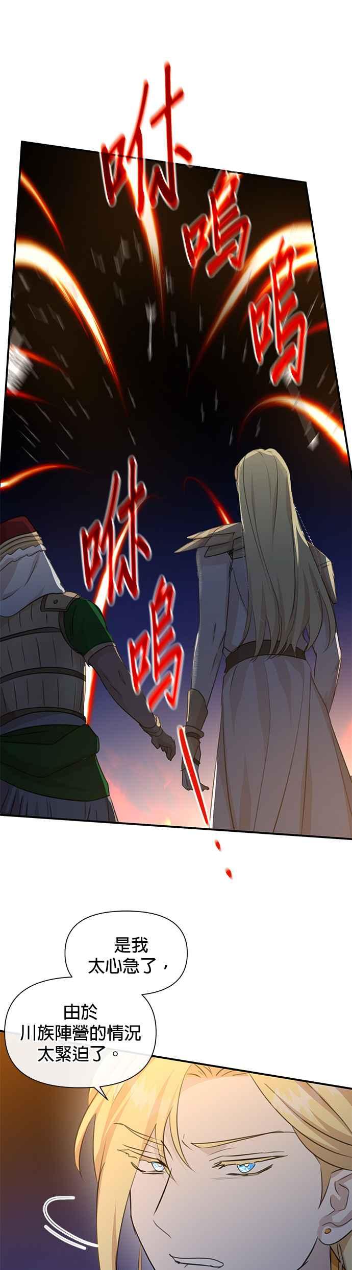 《金色森林》第73话 第36页