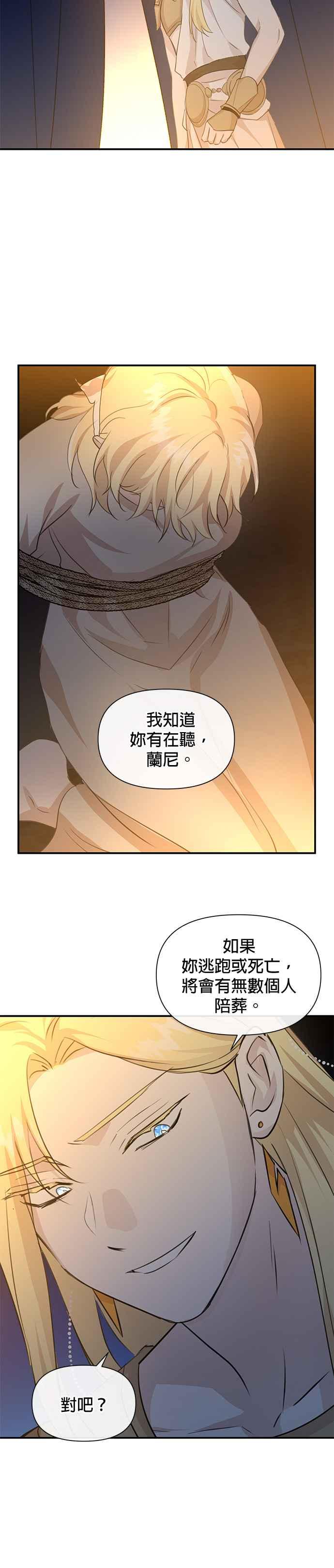 《金色森林》第73话 第28页