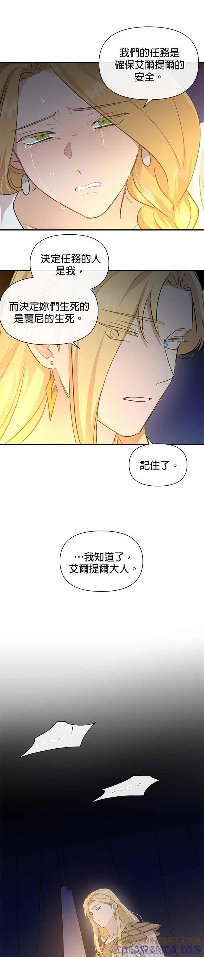 《金色森林》第73话 第27页