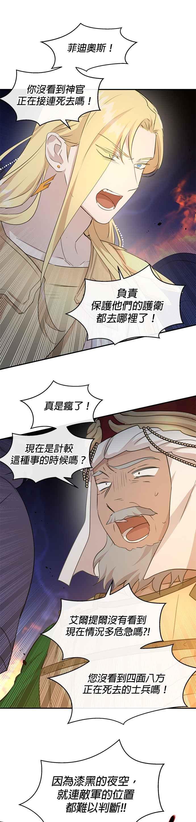 《金色森林》第73话 第34页