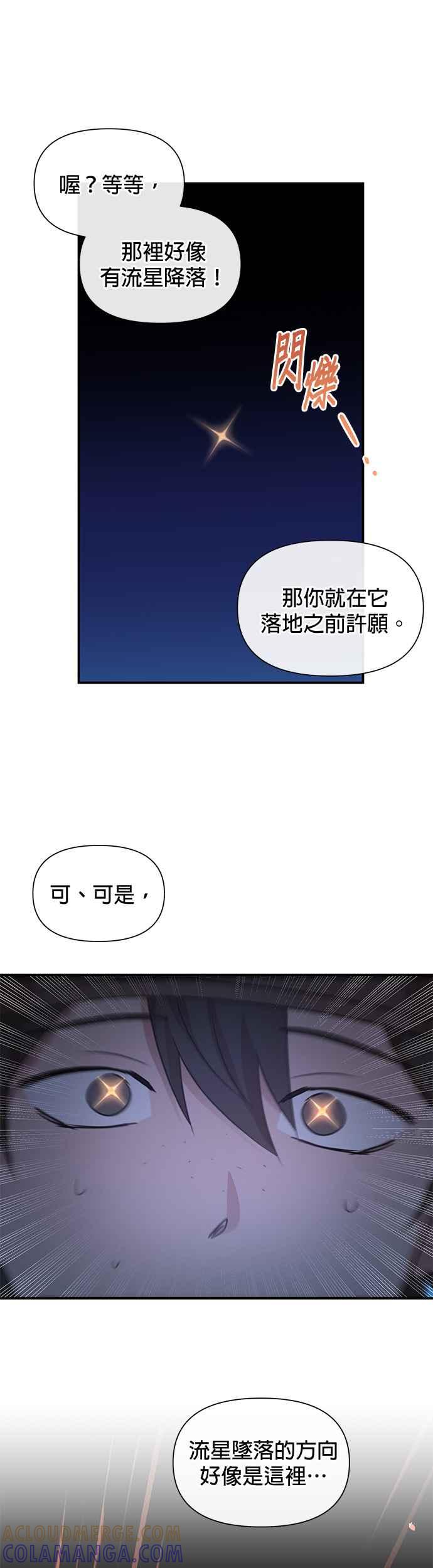 《金色森林》第73话 第3页